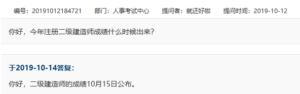 2019年新疆二级建造师考试成绩10月15日公布